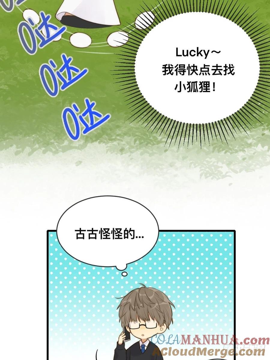 《只有尾巴不可以！》突然的暴走 第7页