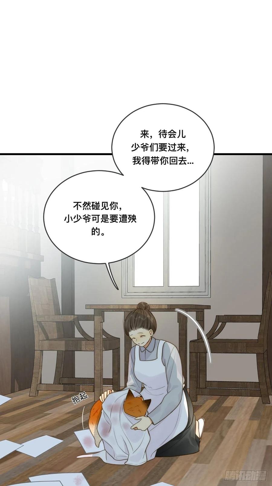 《只有尾巴不可以！》突然的暴走 第14页