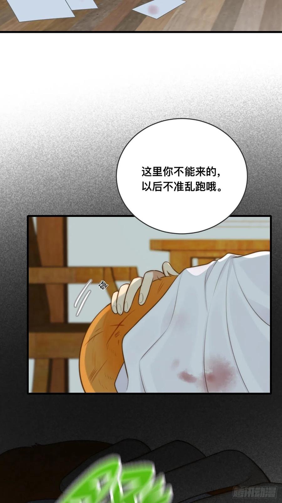 《只有尾巴不可以！》突然的暴走 第15页