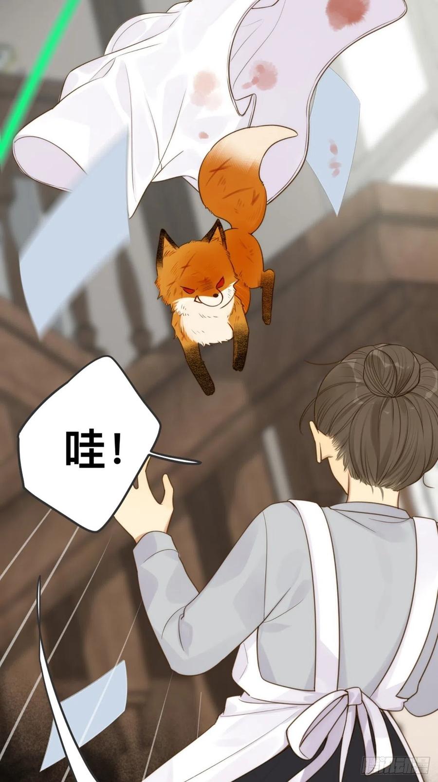 《只有尾巴不可以！》突然的暴走 第18页