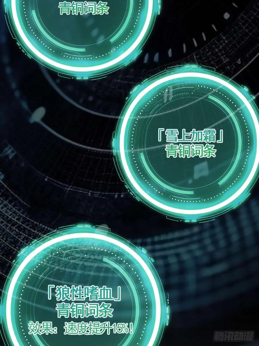 我在末世词条成神 - 008 一刀之火 - 第86张图