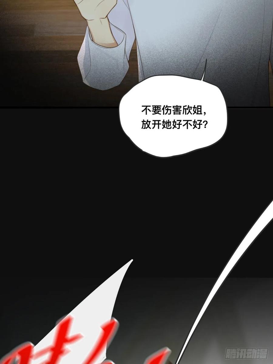 《只有尾巴不可以！》突然的暴走 第48页