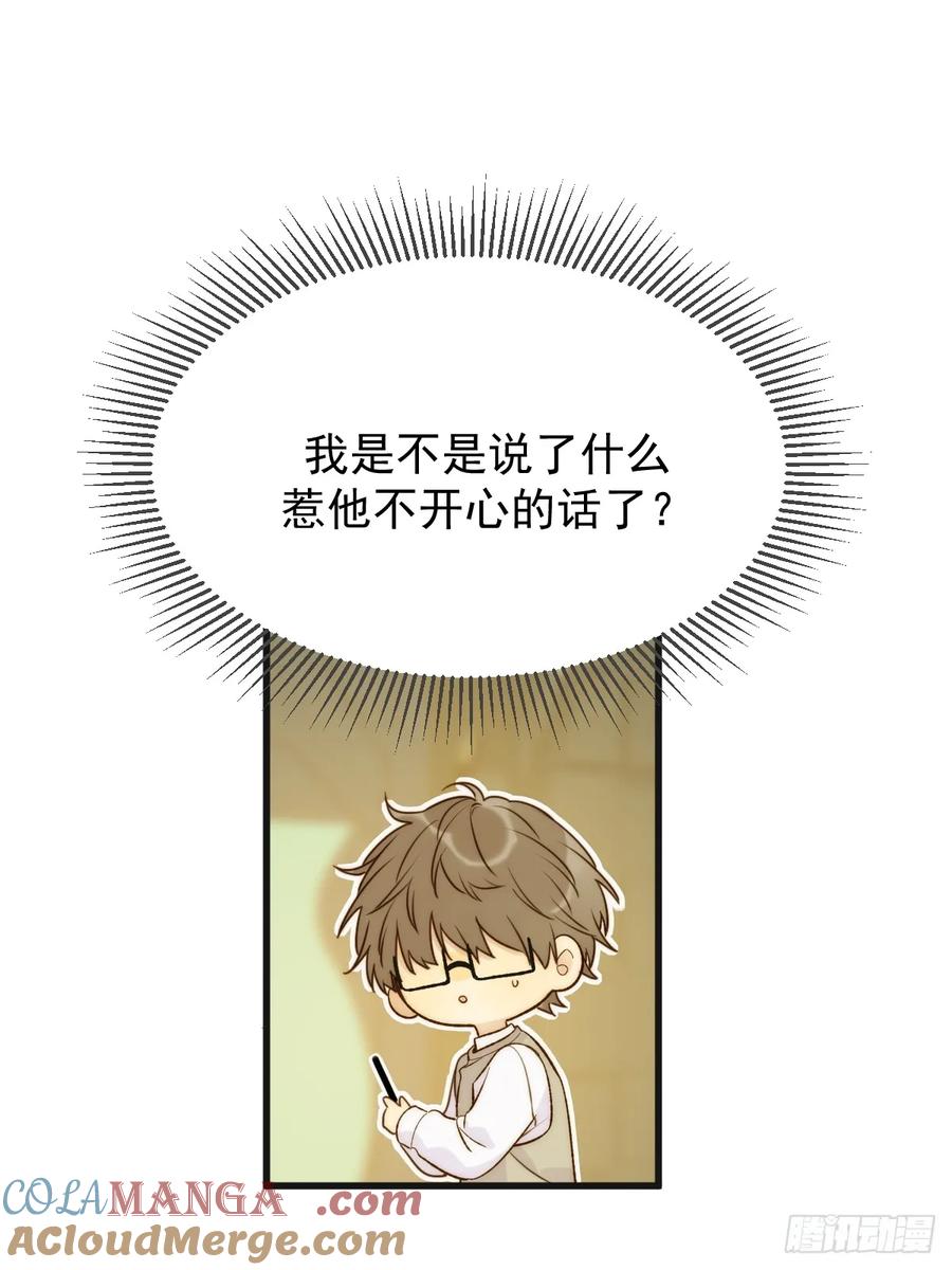《只有尾巴不可以！》孤独的 第29页