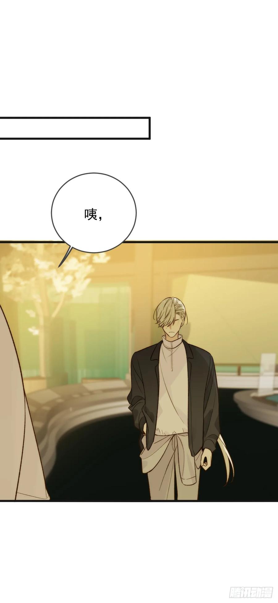 《只有尾巴不可以！》孤独的 第30页