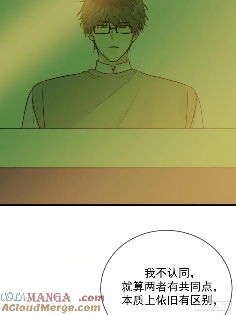 《只有尾巴不可以！》孤独的 第3页