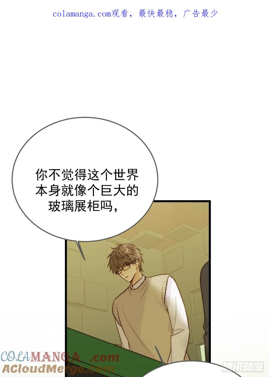《只有尾巴不可以！》孤独的 第1页
