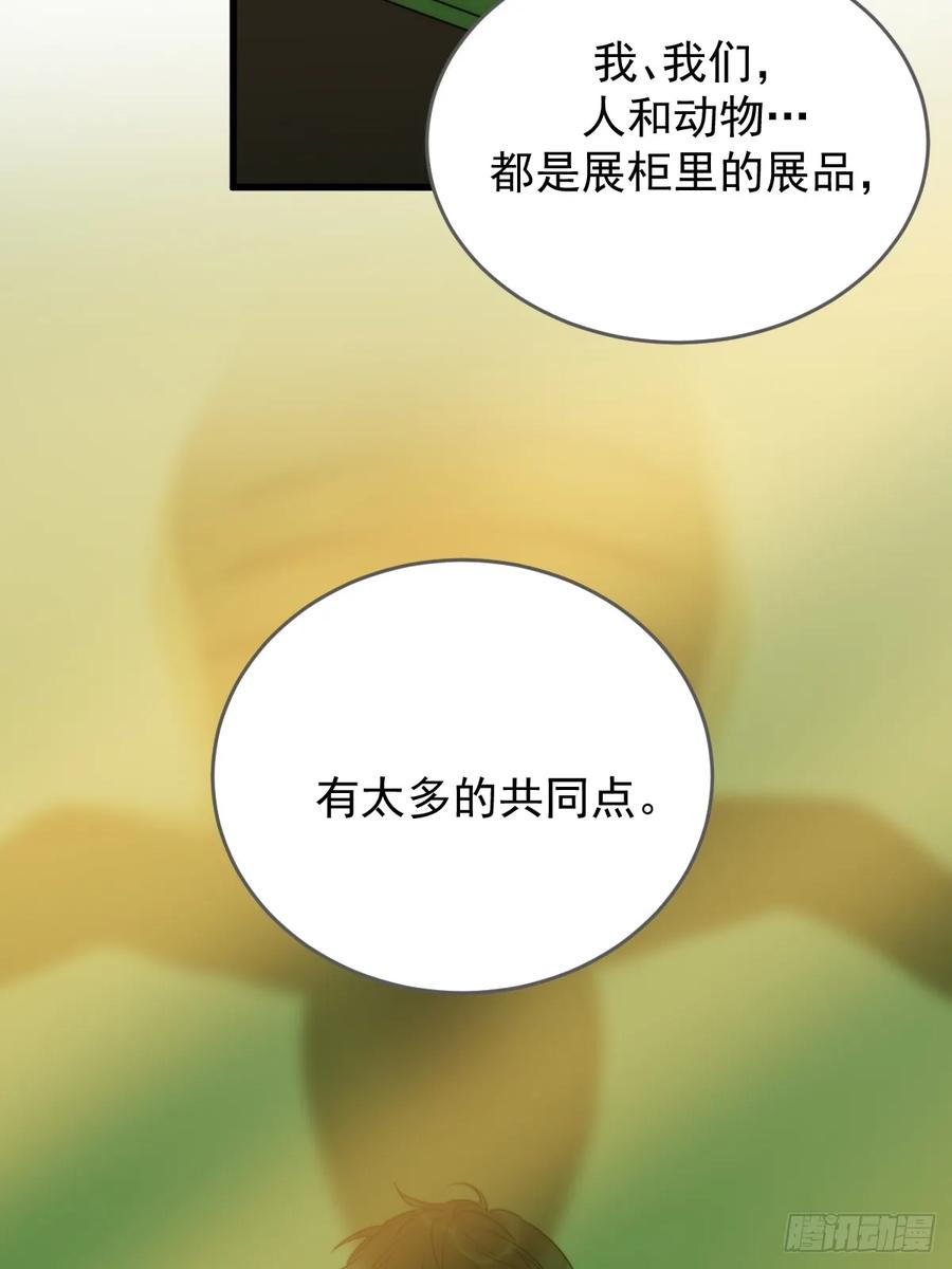 《只有尾巴不可以！》孤独的 第2页