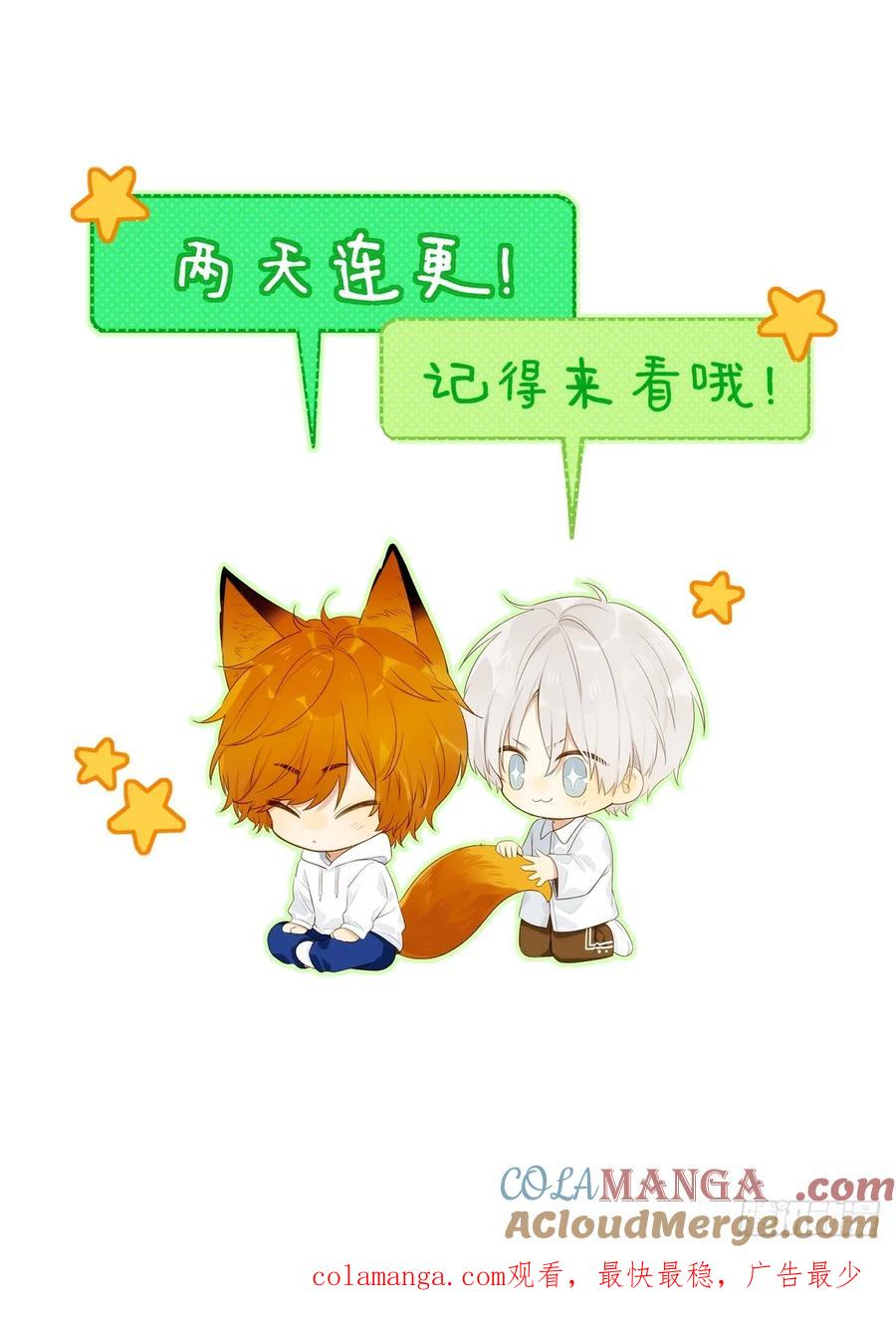 《只有尾巴不可以！》新年特别篇（上） 第52页