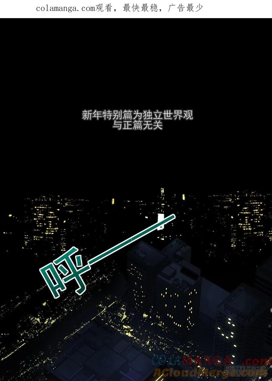 《只有尾巴不可以！》新年特别篇（上） 第1页