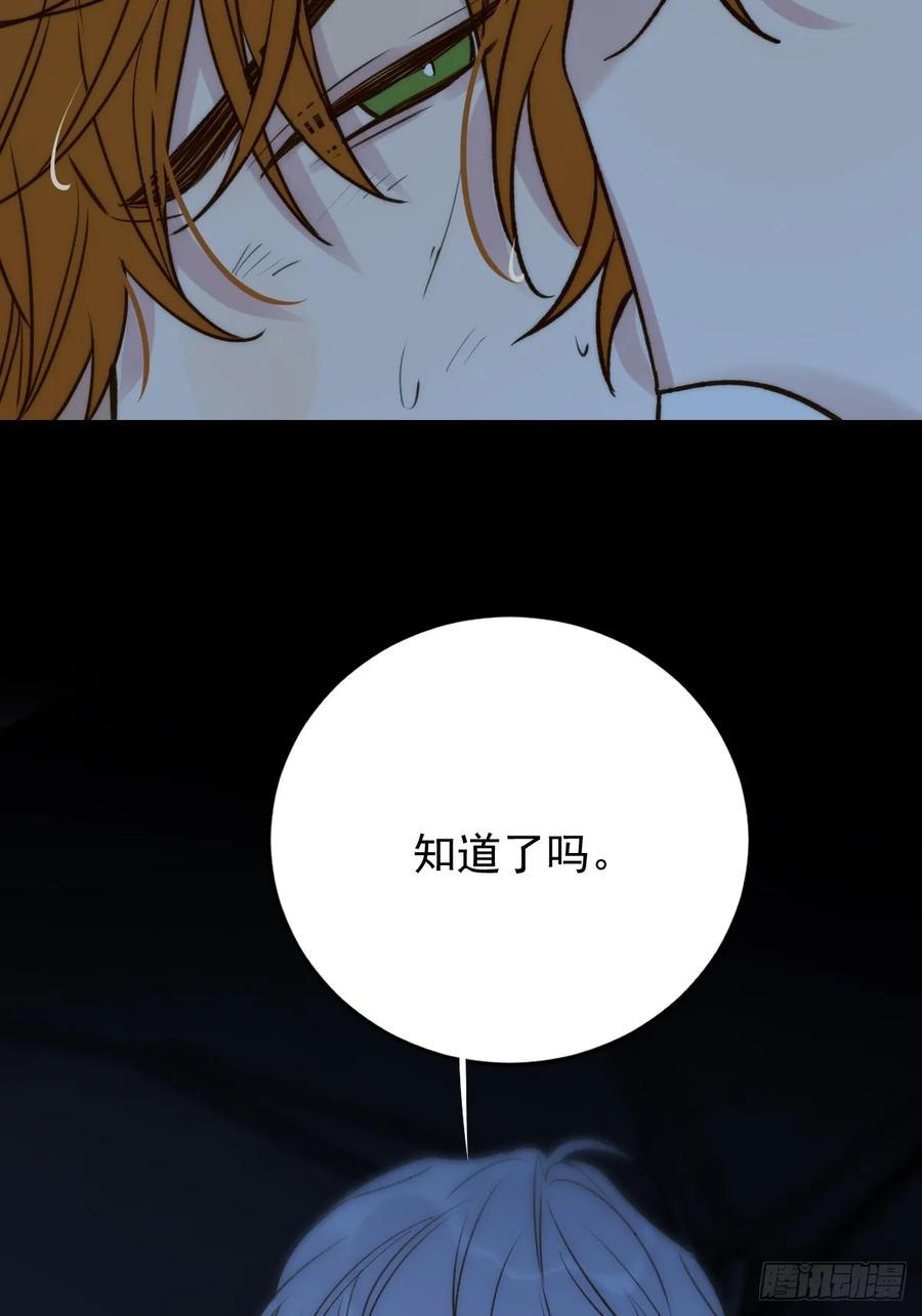 《只有尾巴不可以！》新年特别篇（上） 第47页