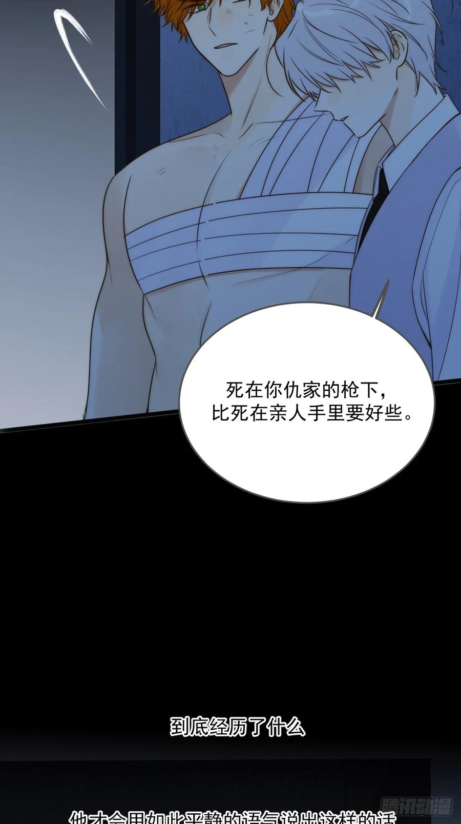 《只有尾巴不可以！》新年特别篇(下) 第29页