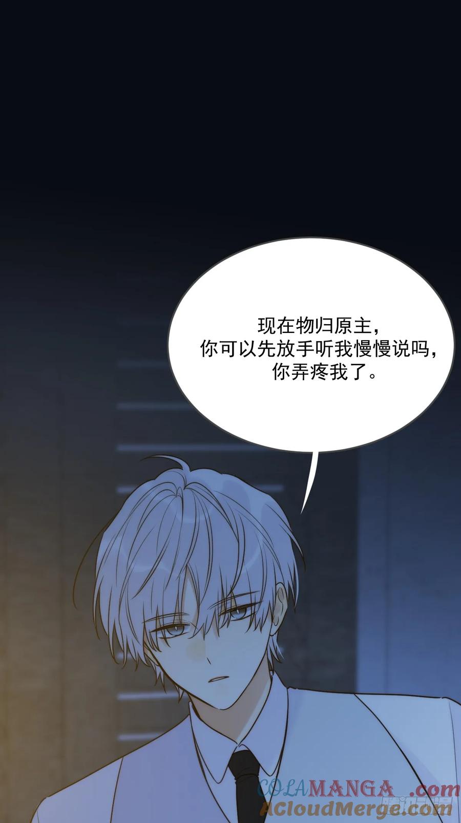 《只有尾巴不可以！》新年特别篇(下) 第10页