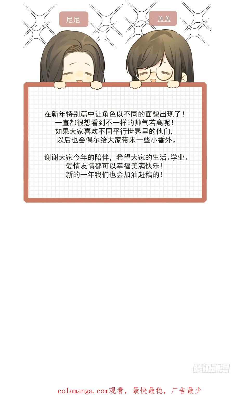 《只有尾巴不可以！》新年特别篇(下) 第62页