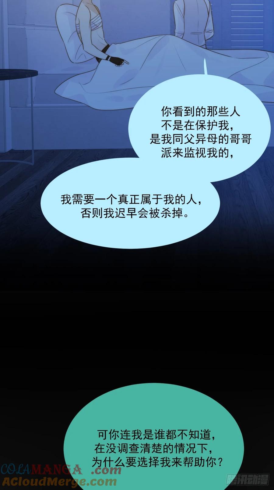 《只有尾巴不可以！》新年特别篇(下) 第13页