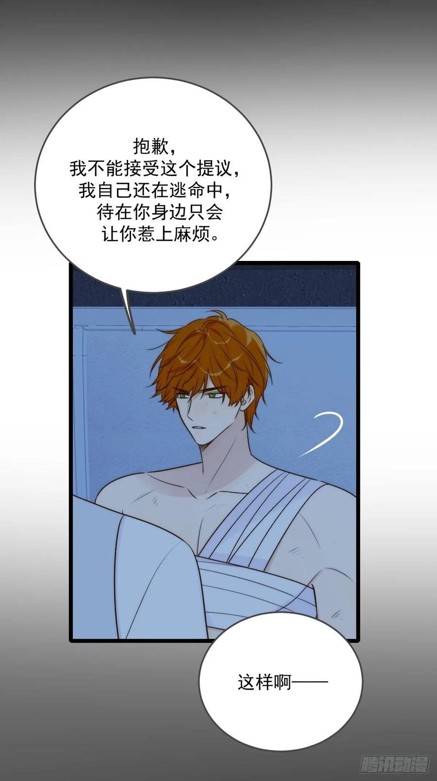 《只有尾巴不可以！》新年特别篇(下) 第15页