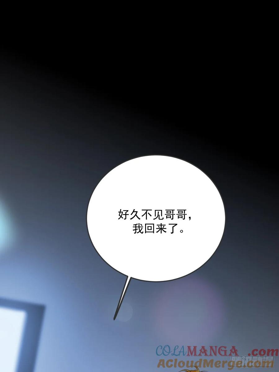 《只有尾巴不可以！》新年特别篇(下) 第58页