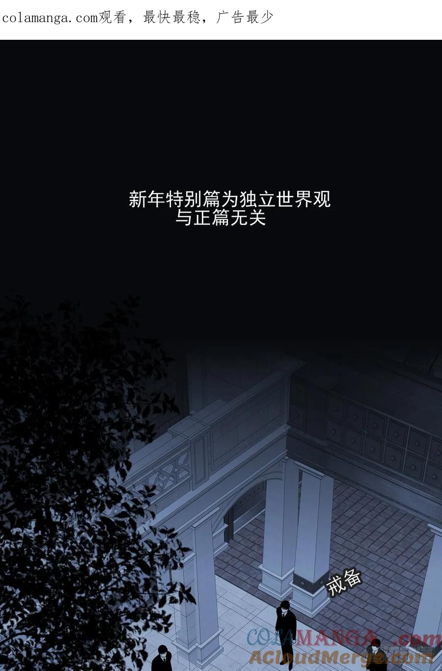 《只有尾巴不可以！》新年特别篇(下) 第1页