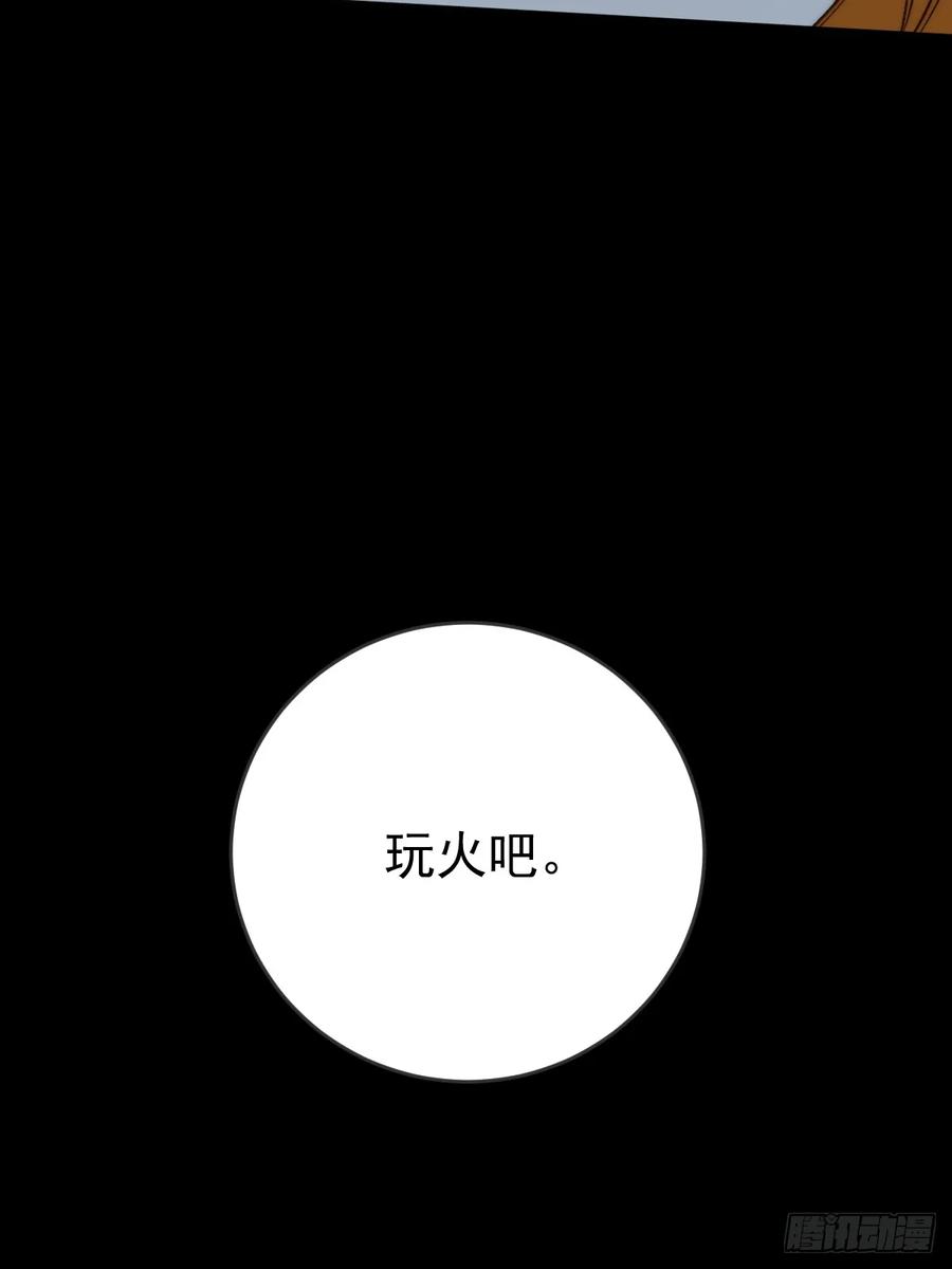 《只有尾巴不可以！》新年特别篇(下) 第45页
