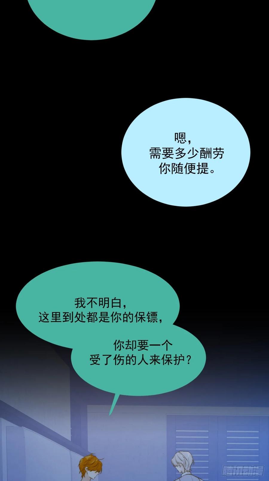 《只有尾巴不可以！》新年特别篇(下) 第12页