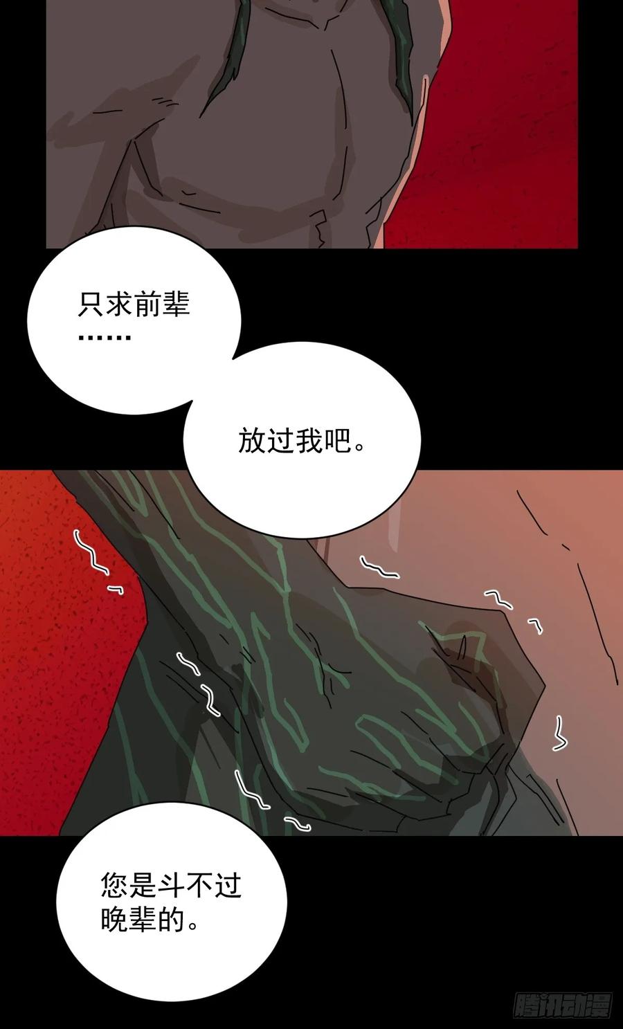 山傀：山神诡录 - 踏破归墟（八） - 第18张图