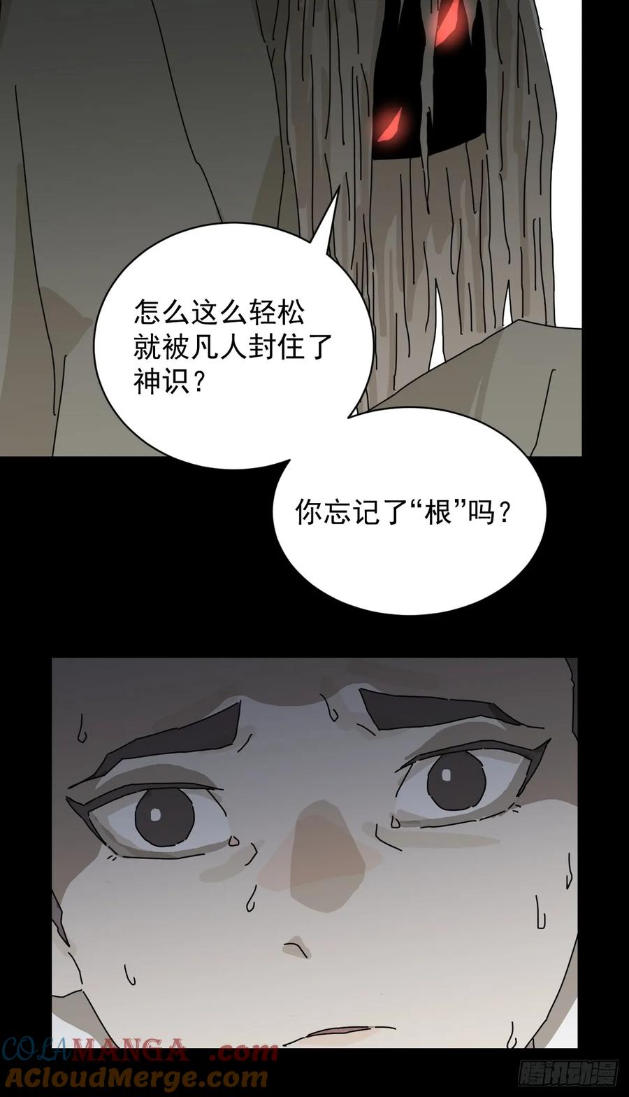 山傀：山神诡录 - 踏破归墟（十一） - 第17张图