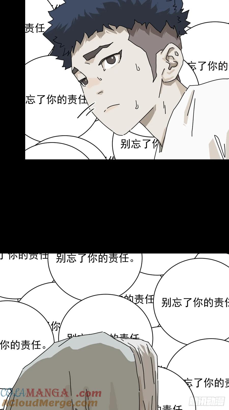 山傀：山神诡录 - 踏破归墟（十一） - 第15张图