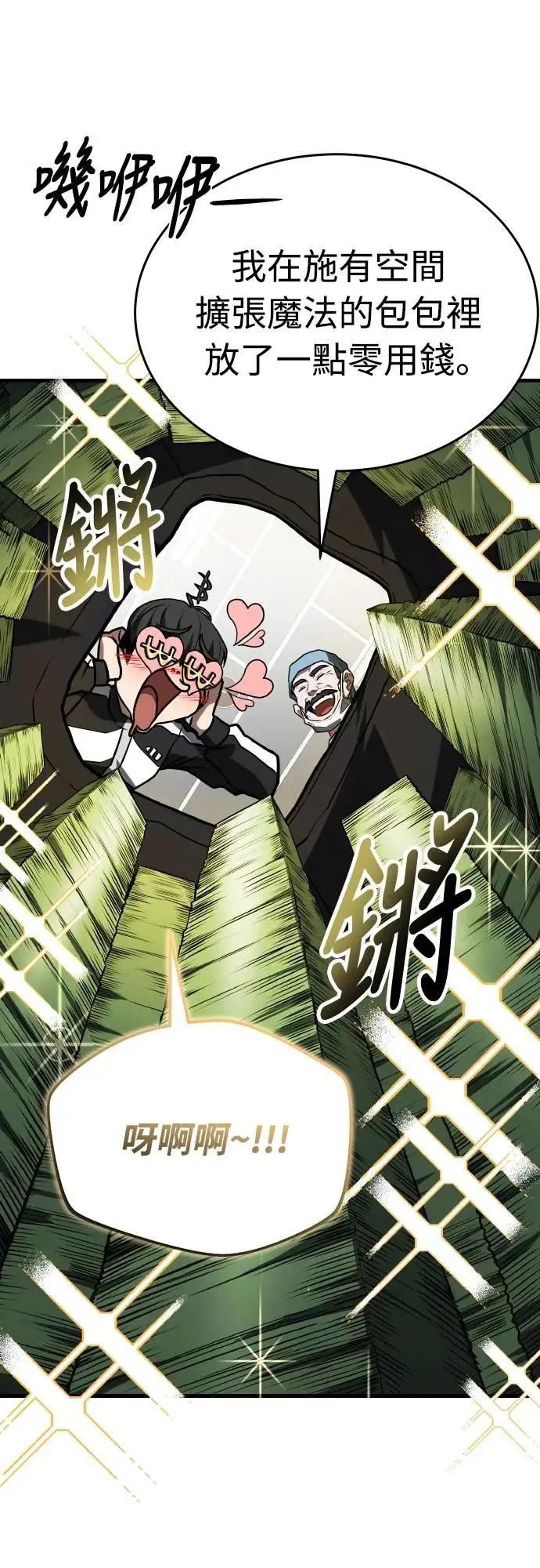 《特性废角金战士》第34话 第66页
