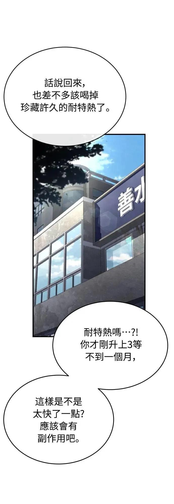 《特性废角金战士》第34话 第70页