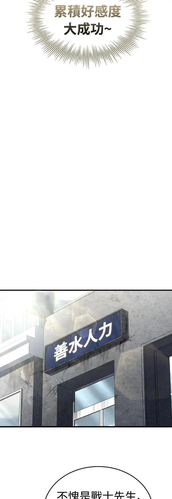 《特性废角金战士》第34话 第68页