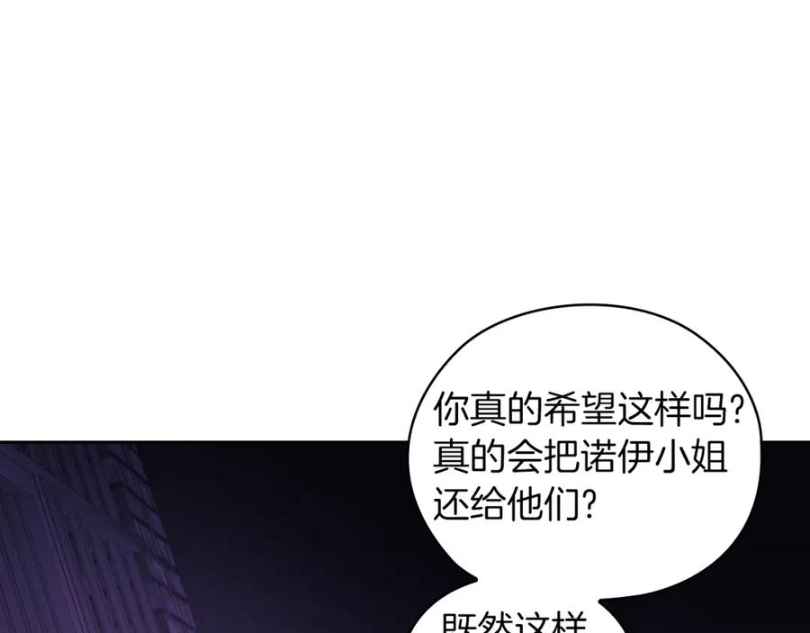 《以使者之名》第33话 意外入狱 第79页