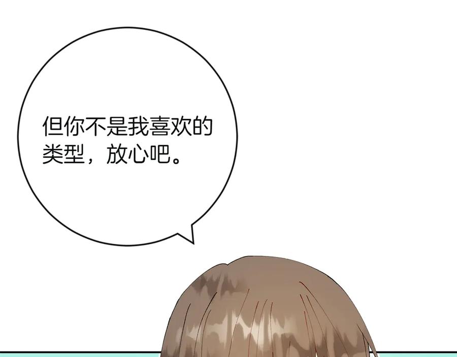 《和猛虎大人的恋爱旅行》第5话 拒绝美人计 第112页
