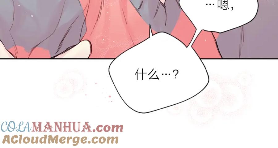 《别离我太近》第5话 别忘了你长得有多帅！ 第81页