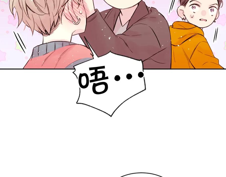 《别离我太近》第5话 别忘了你长得有多帅！ 第84页