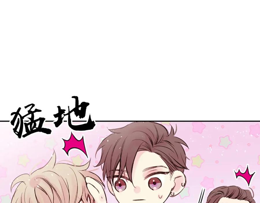 《别离我太近》第5话 别忘了你长得有多帅！ 第83页