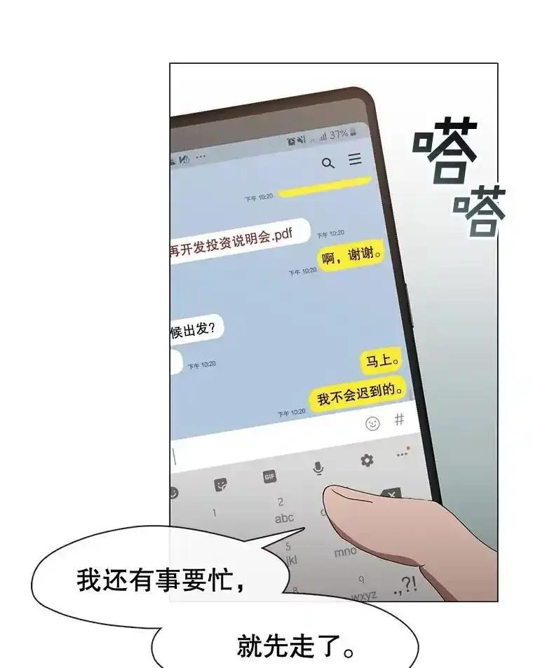 《黄泉餐厅》59.约见二儿子 第54页