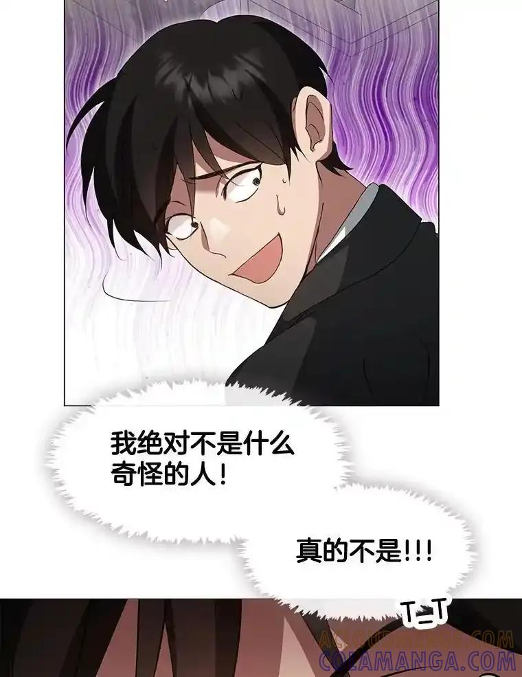 《黄泉餐厅》59.约见二儿子 第67页