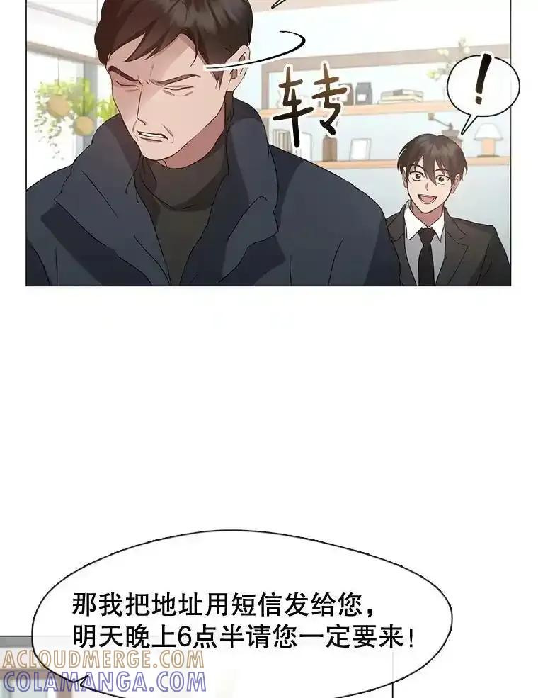 《黄泉餐厅》59.约见二儿子 第61页
