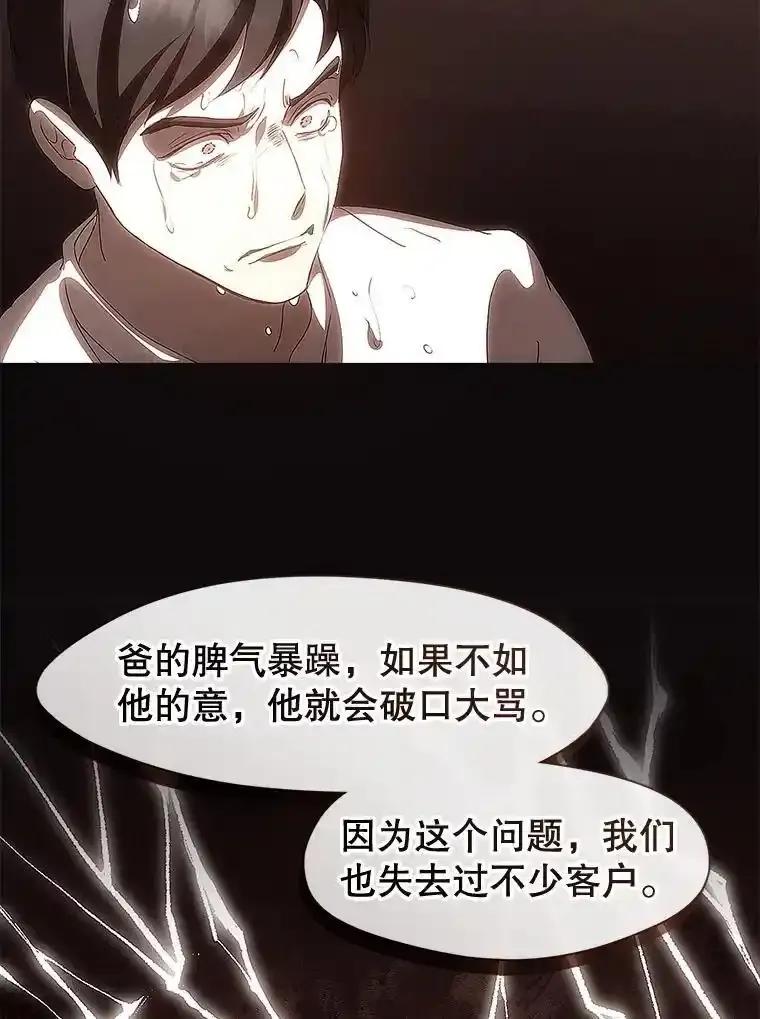 《黄泉餐厅》59.约见二儿子 第44页