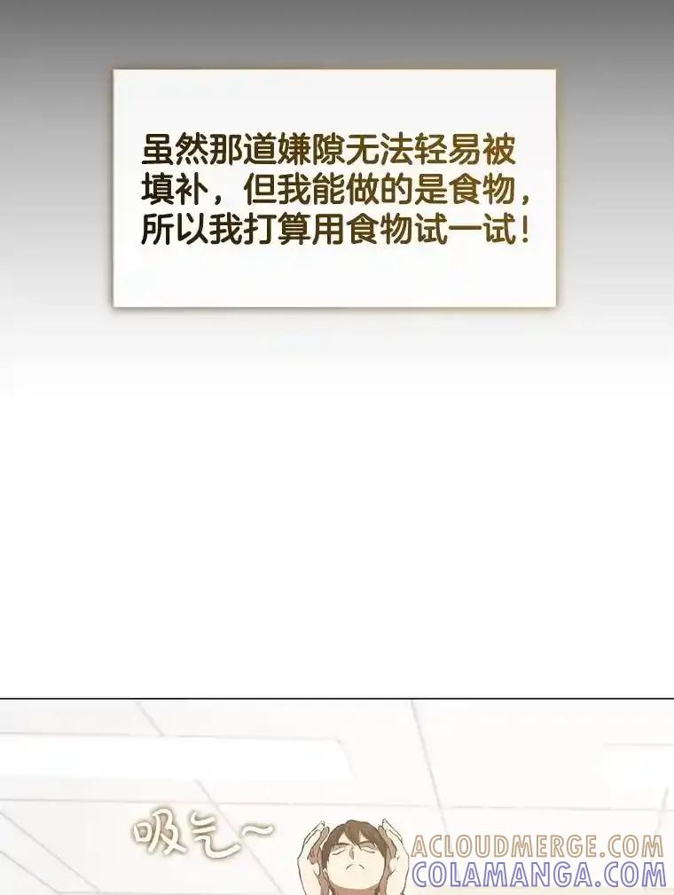 《黄泉餐厅》59.约见二儿子 第76页