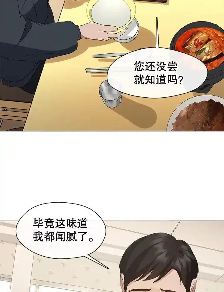 《黄泉餐厅》60.招待二儿子 第33页