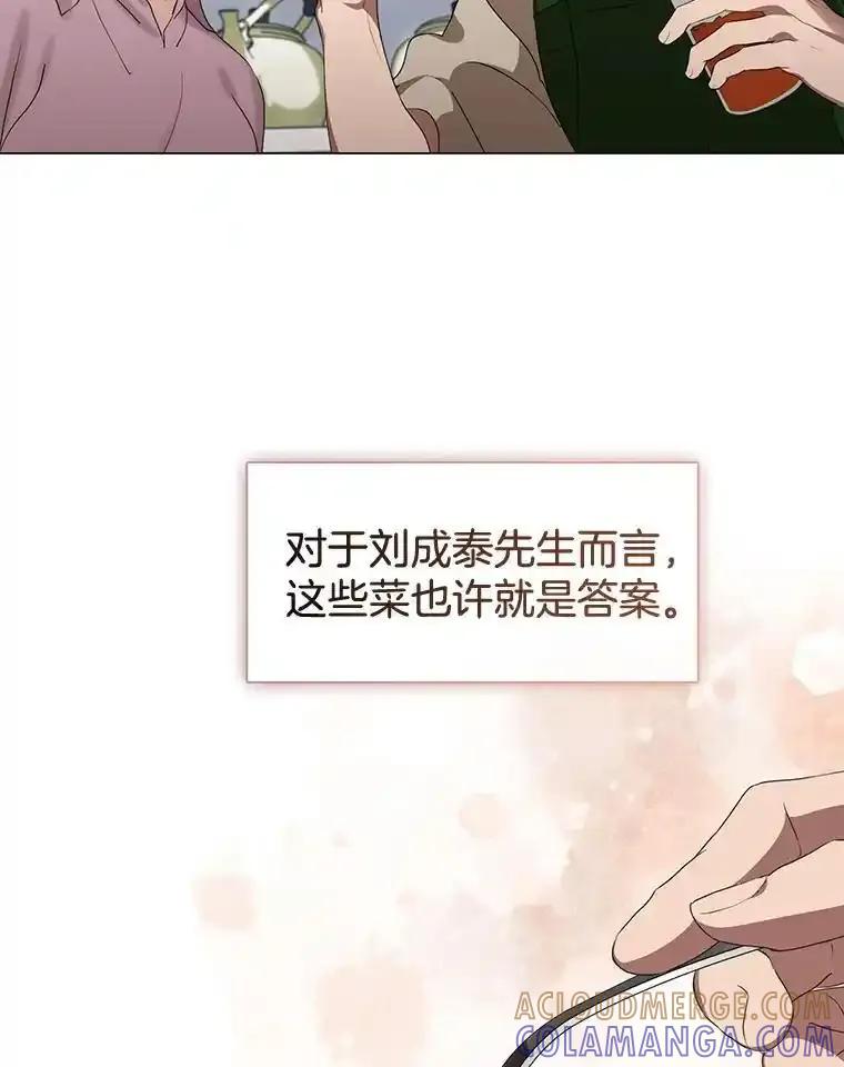 《黄泉餐厅》60.招待二儿子 第19页