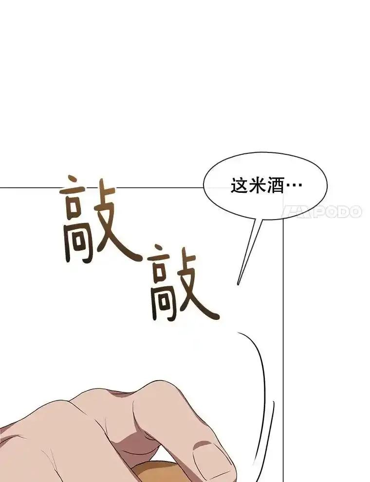 《黄泉餐厅》60.招待二儿子 第38页