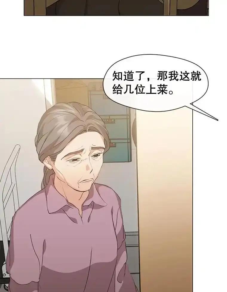 《黄泉餐厅》60.招待二儿子 第12页