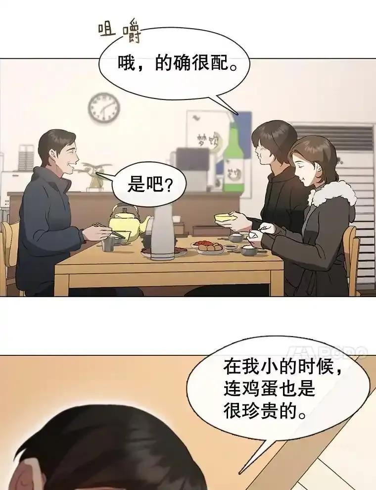 《黄泉餐厅》60.招待二儿子 第41页