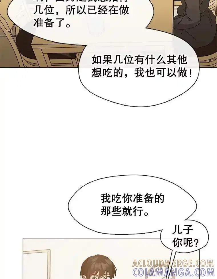 《黄泉餐厅》60.招待二儿子 第10页
