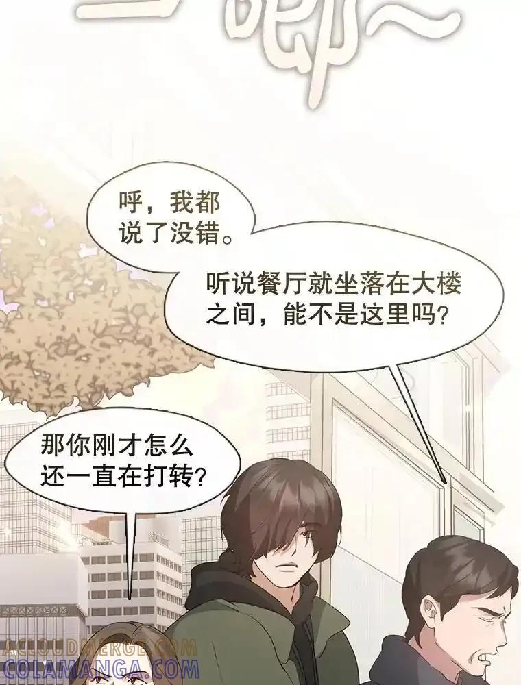 《黄泉餐厅》60.招待二儿子 第4页