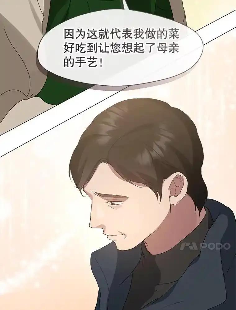 《黄泉餐厅》60.招待二儿子 第54页