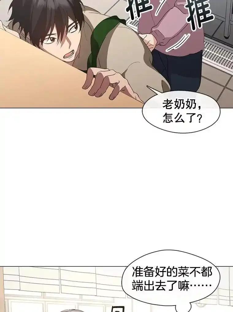 《黄泉餐厅》60.招待二儿子 第60页