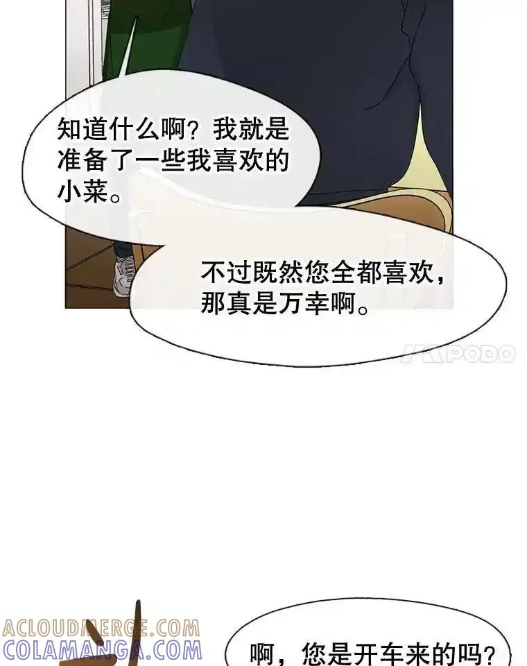 《黄泉餐厅》60.招待二儿子 第28页