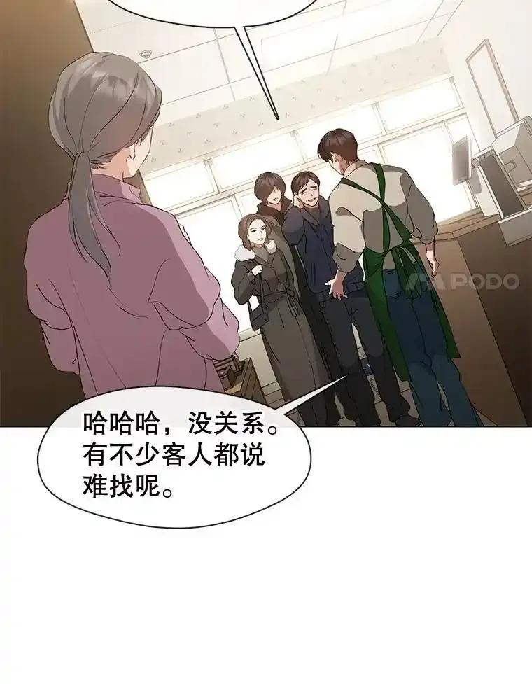 《黄泉餐厅》60.招待二儿子 第8页